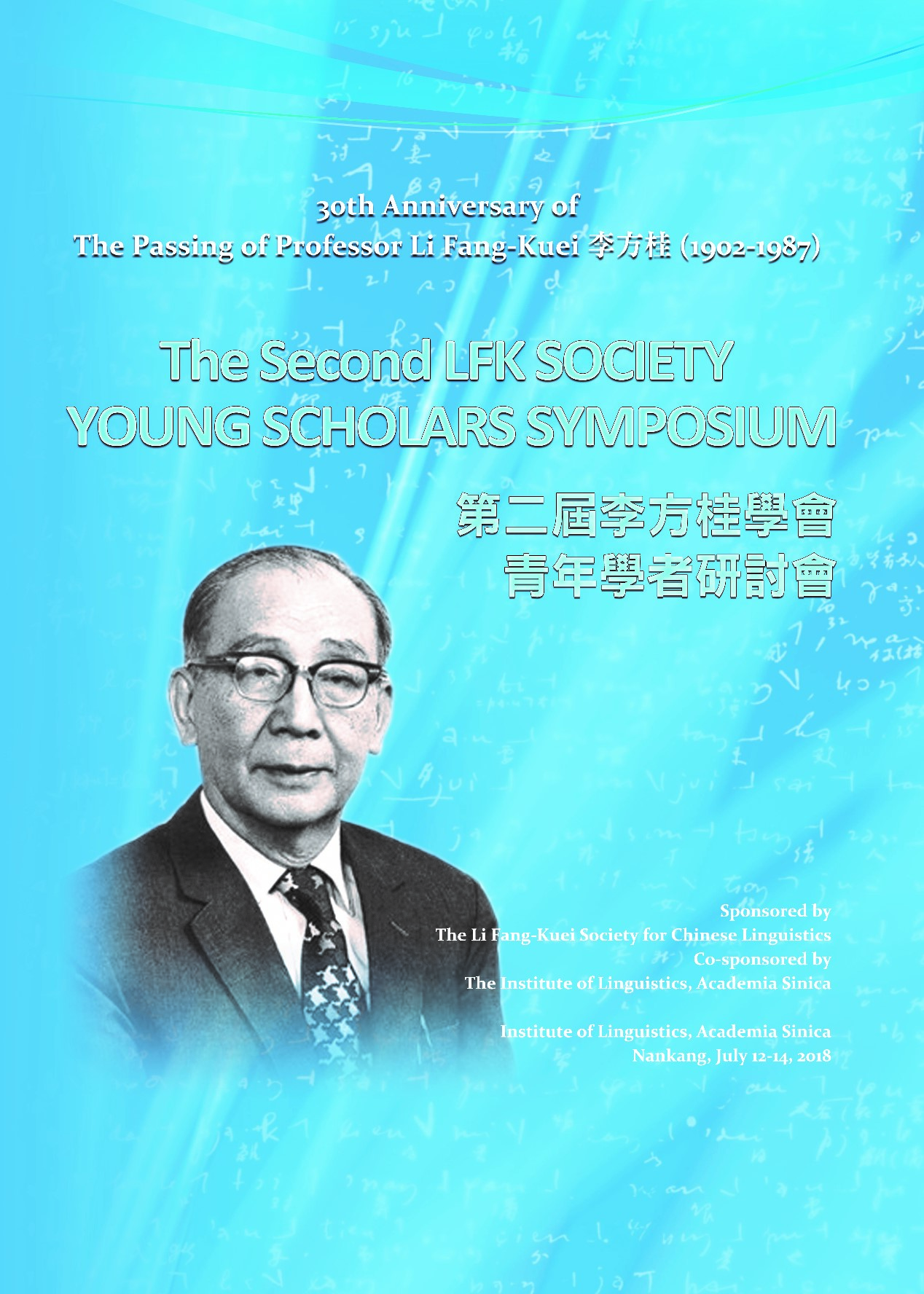 The Second LFK Society Young Scholar Symposium