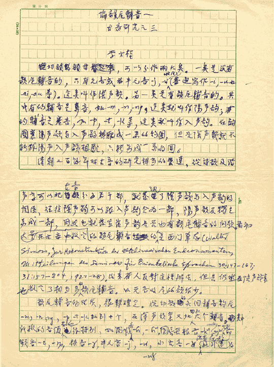 Li Fang-Kuei Manuscripts