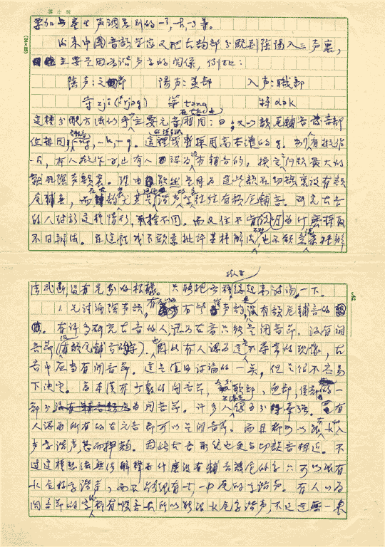 Li Fang-Kuei Manuscripts