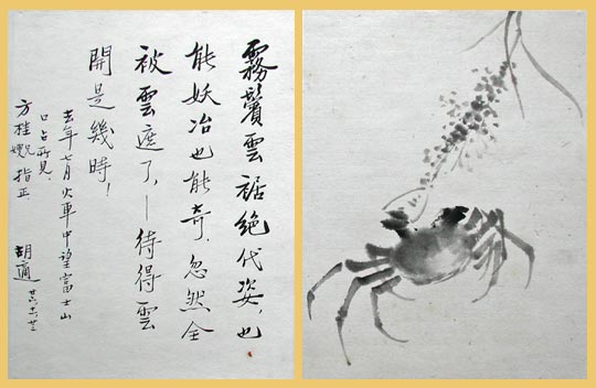 Li Fang-Kuei Painting and Hu Shih Poem